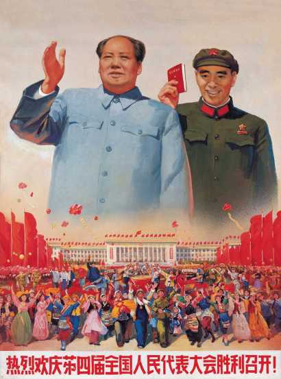 杭鸣时 1971年 热烈庆祝第四届人民代表大会胜利召开